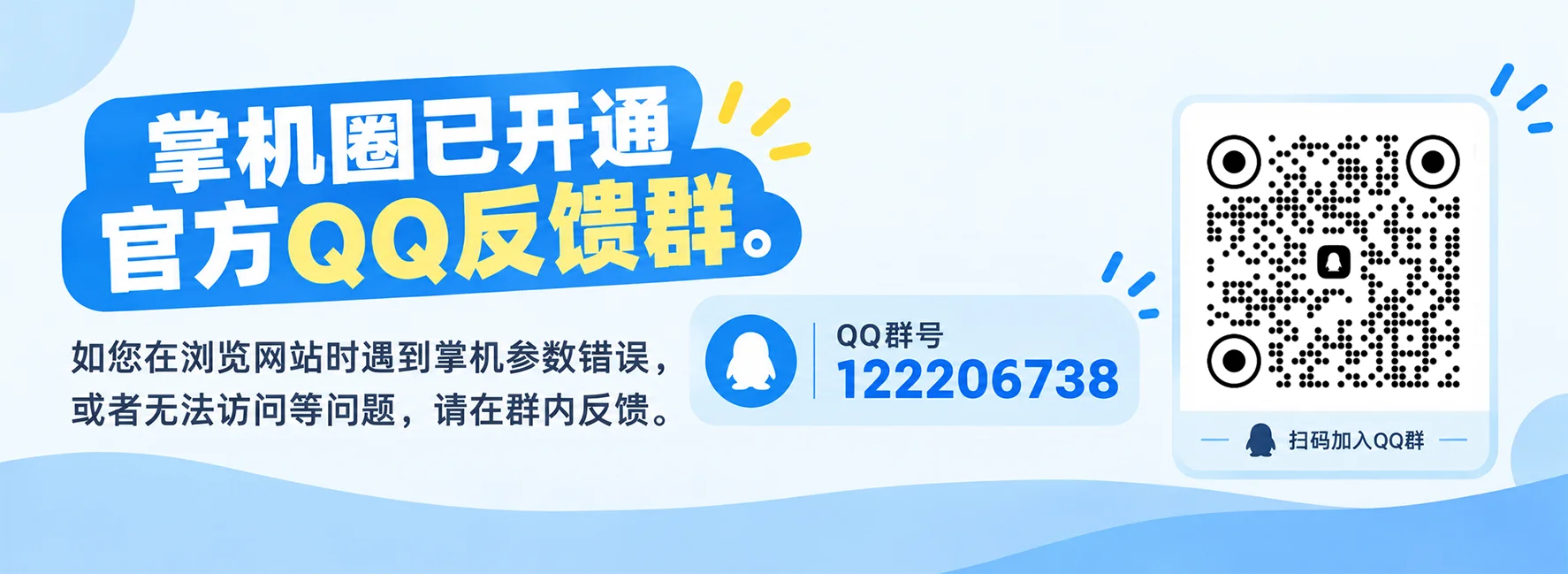 掌机圈反馈群